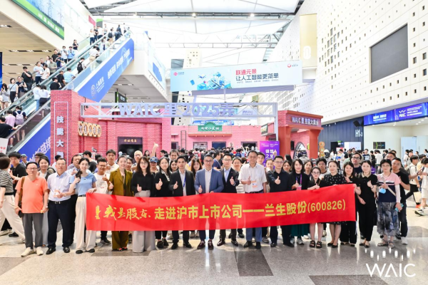 大旗策略 国泰海通证券走进兰生股份：零距离体验WAIC “会展+AI”战略锚定科技生态新赛道